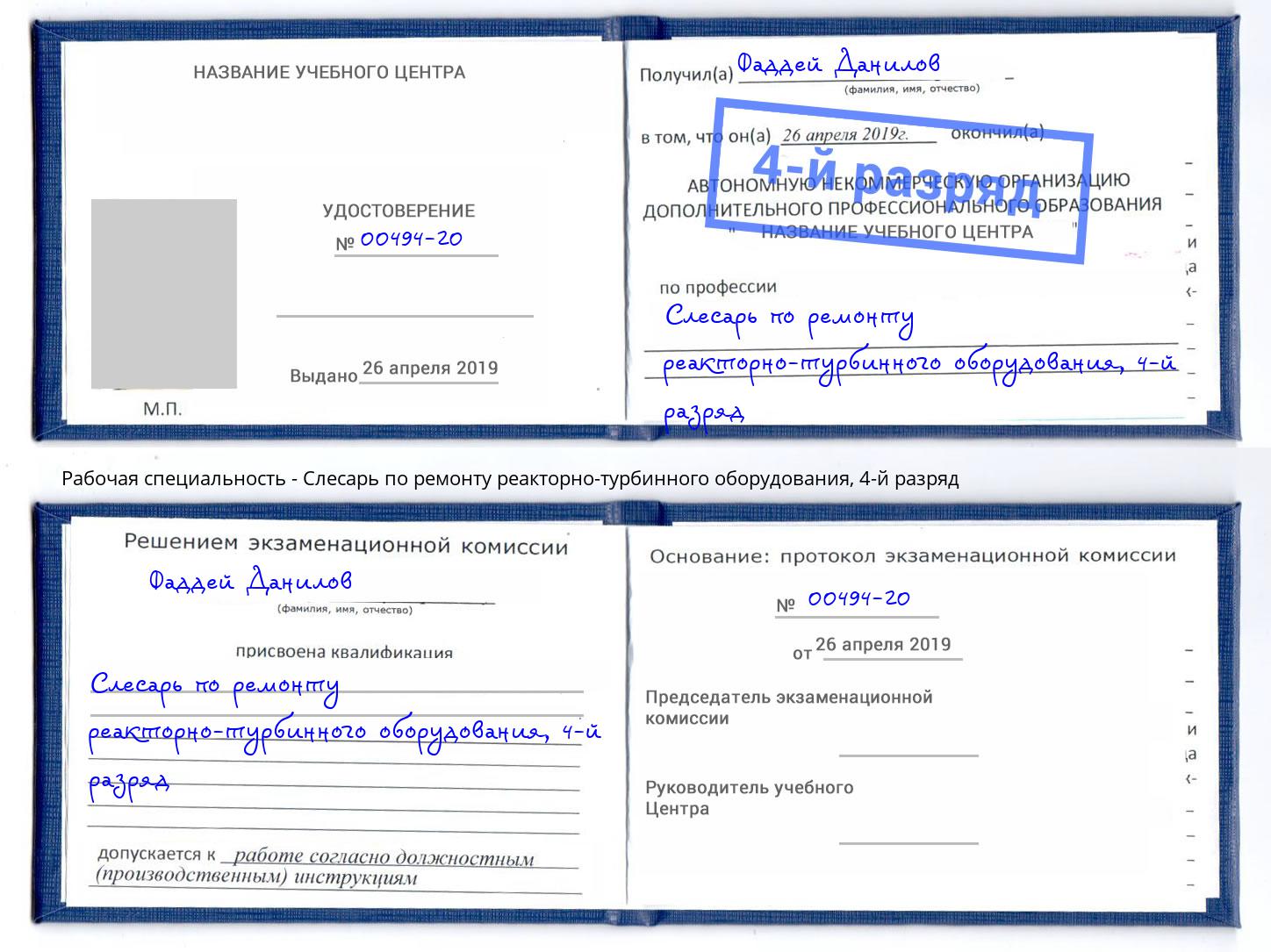 корочка 4-й разряд Слесарь по ремонту реакторно-турбинного оборудования Елабуга