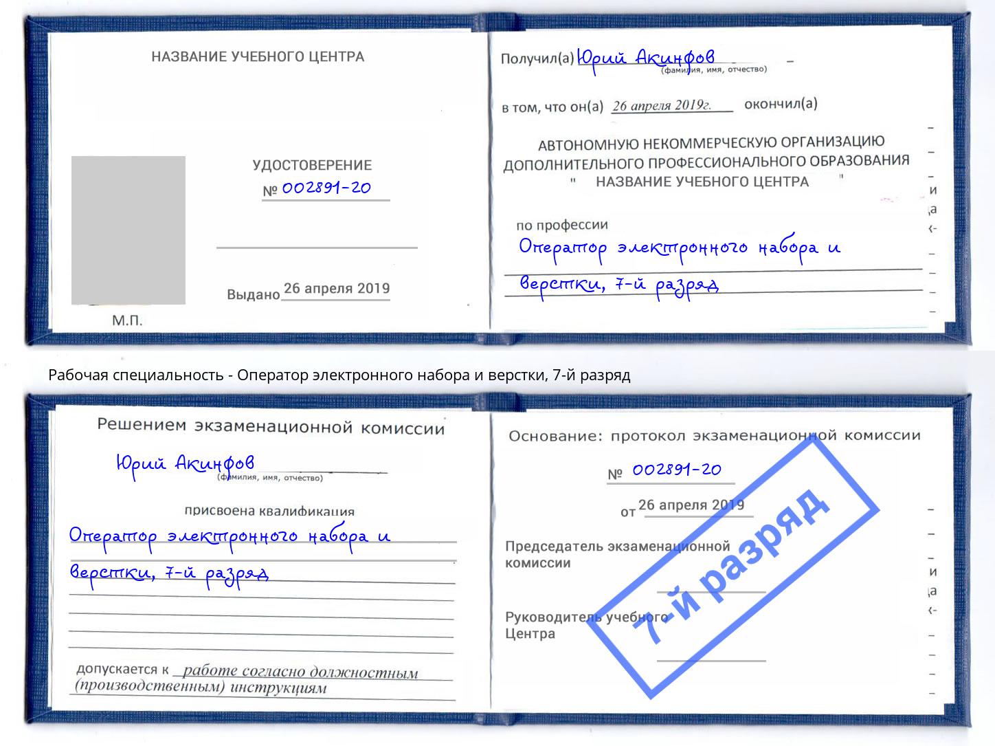 корочка 7-й разряд Оператор электронного набора и верстки Елабуга
