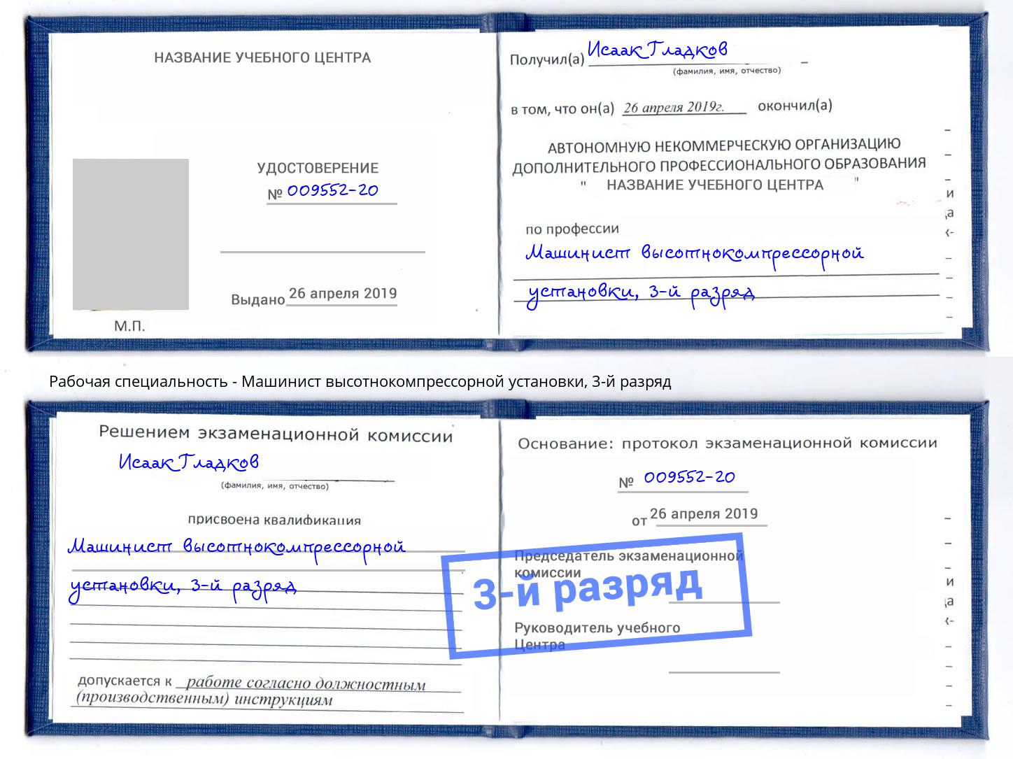 корочка 3-й разряд Машинист высотнокомпрессорной установки Елабуга