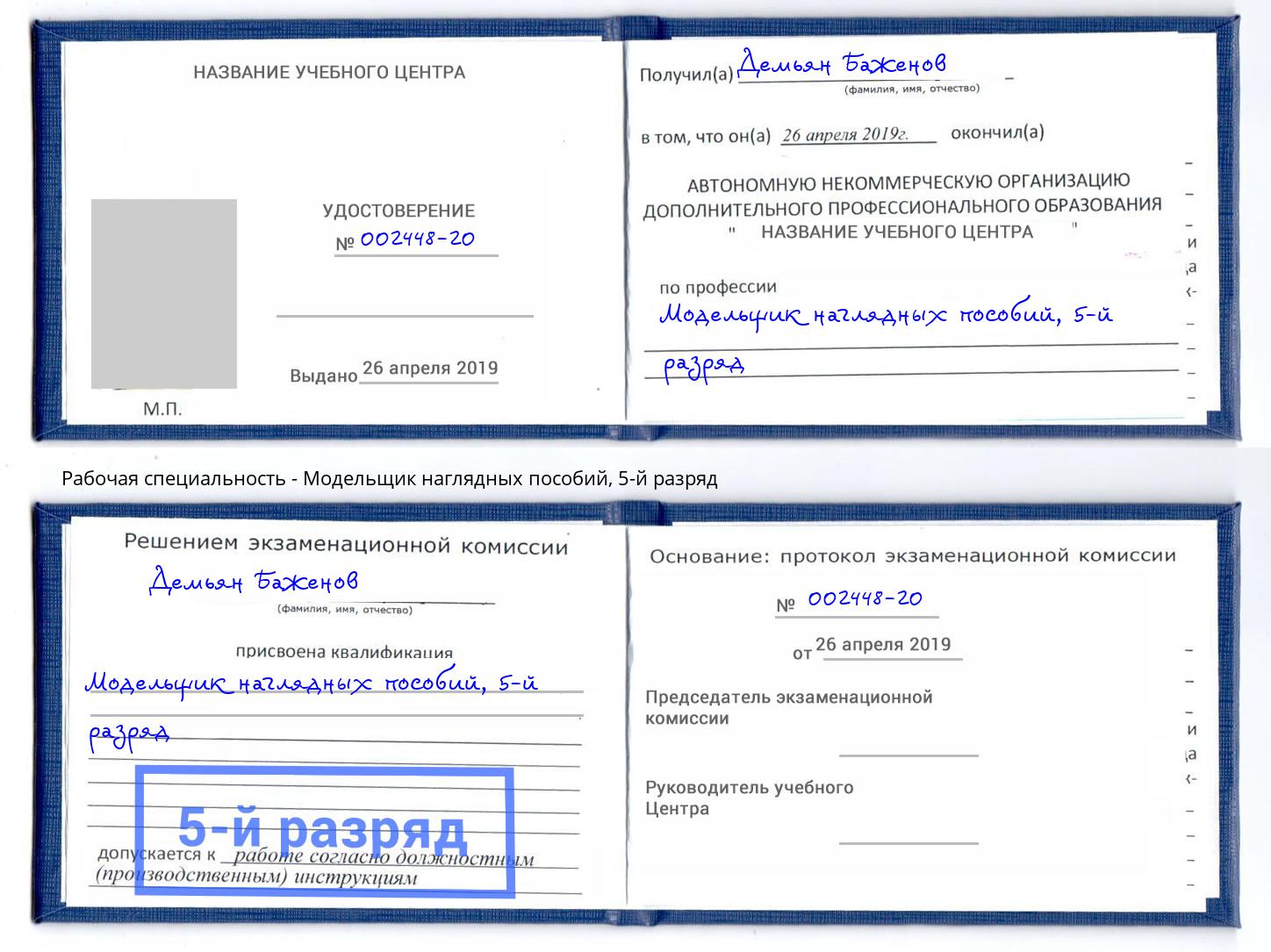 корочка 5-й разряд Модельщик наглядных пособий Елабуга