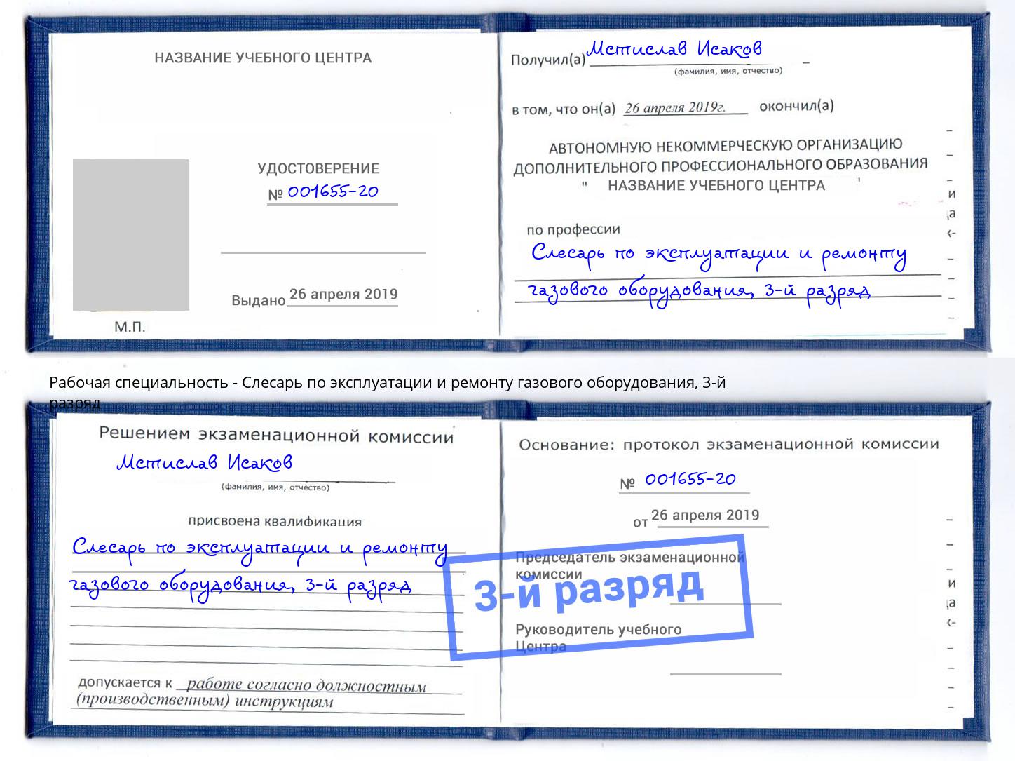 корочка 3-й разряд Слесарь по эксплуатации и ремонту газового оборудования Елабуга