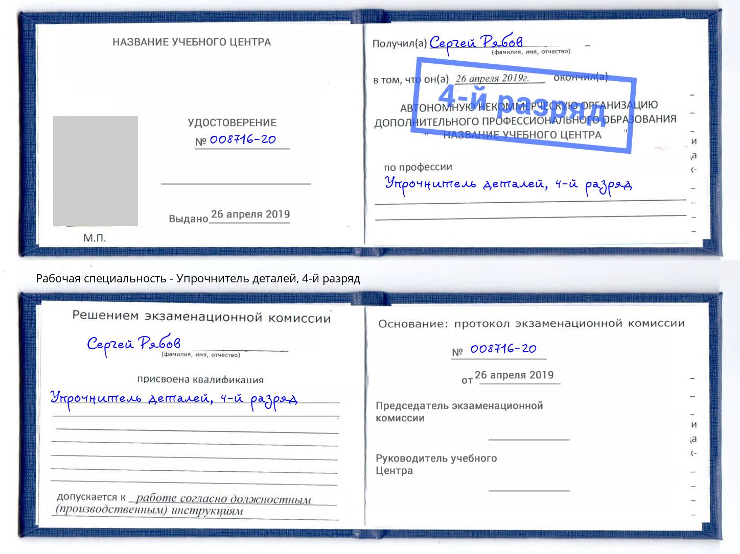 корочка 4-й разряд Упрочнитель деталей Елабуга