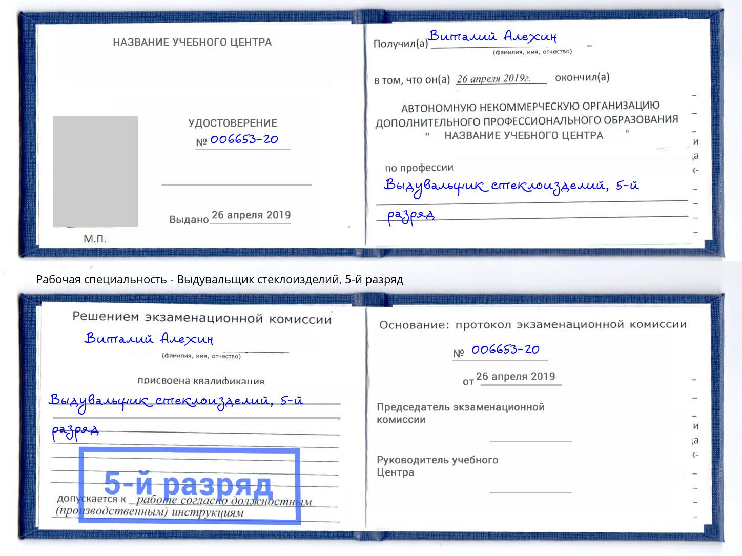корочка 5-й разряд Выдувальщик стеклоизделий Елабуга