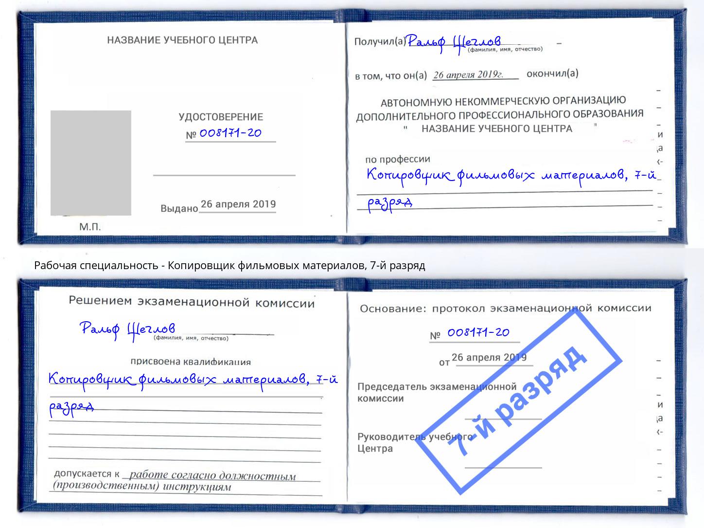 корочка 7-й разряд Копировщик фильмовых материалов Елабуга