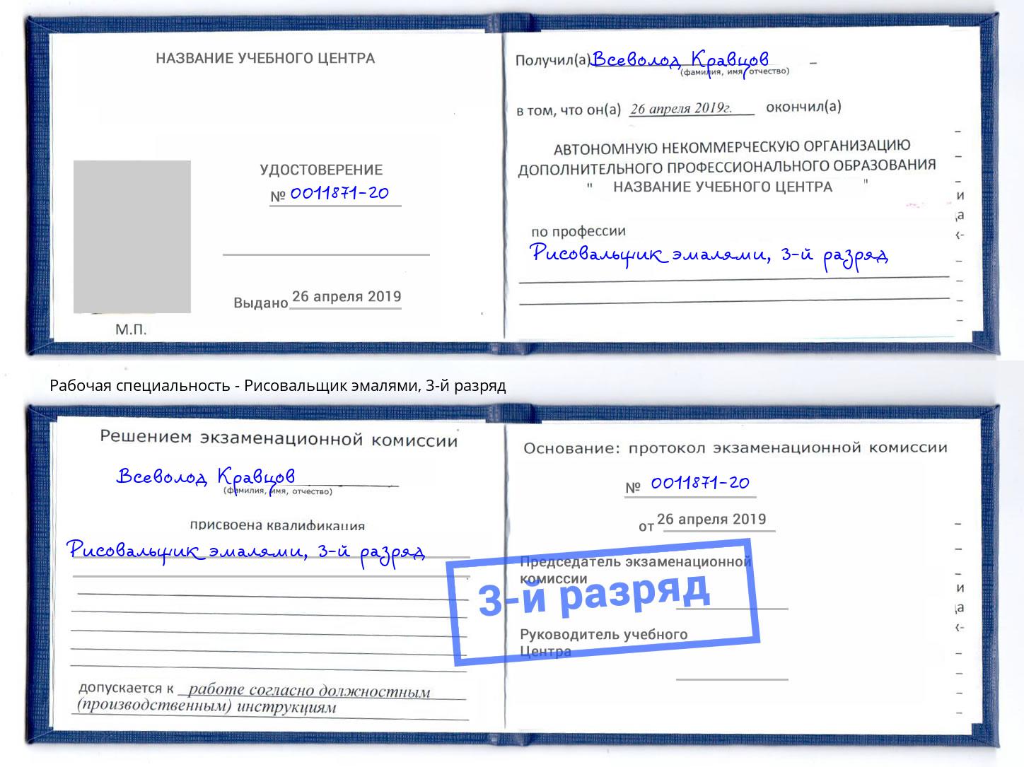 корочка 3-й разряд Рисовальщик эмалями Елабуга