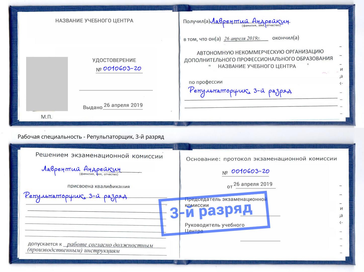 корочка 3-й разряд Репульпаторщик Елабуга