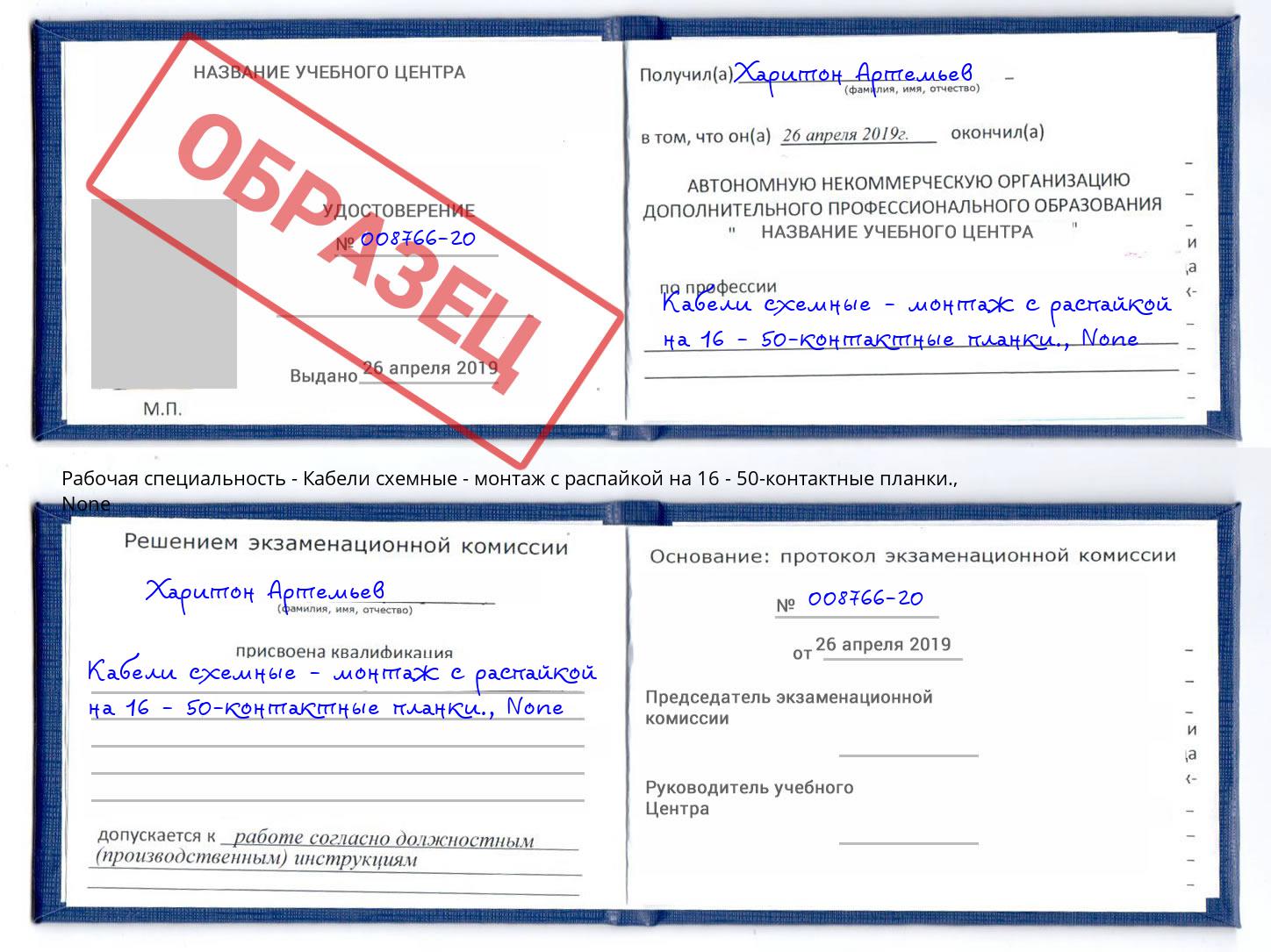 корочка None Кабели схемные - монтаж с распайкой на 16 - 50-контактные планки. Елабуга