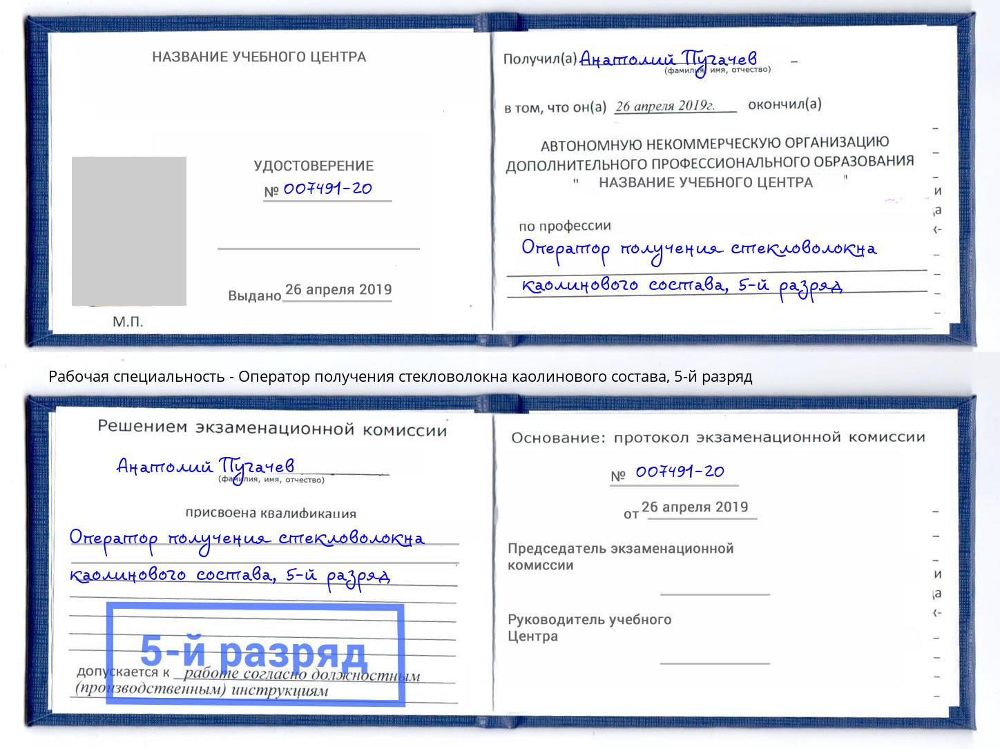 корочка 5-й разряд Оператор получения стекловолокна каолинового состава Елабуга