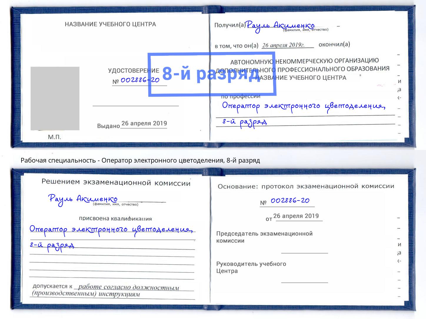 корочка 8-й разряд Оператор электронного цветоделения Елабуга