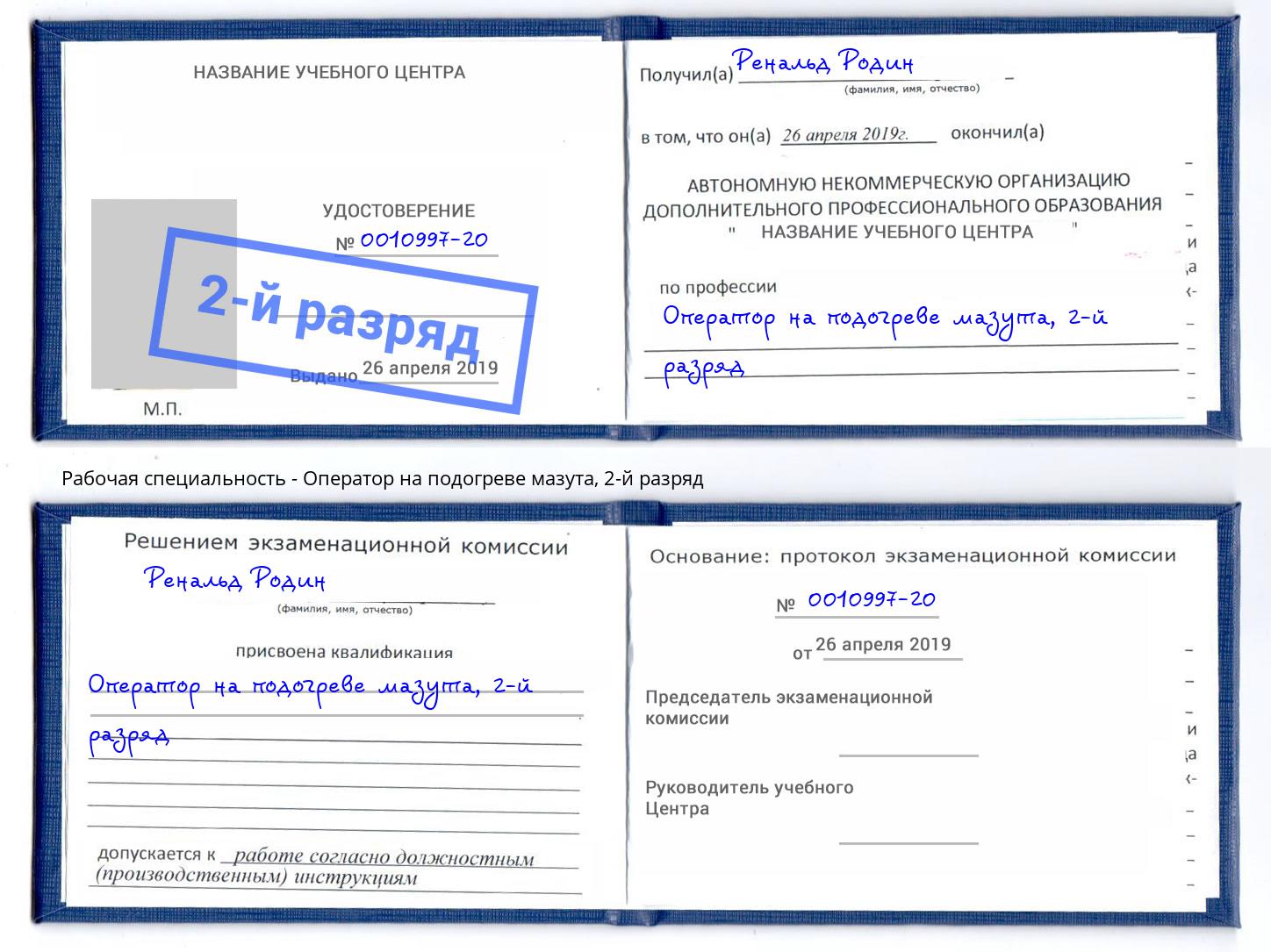 корочка 2-й разряд Оператор на подогреве мазута Елабуга