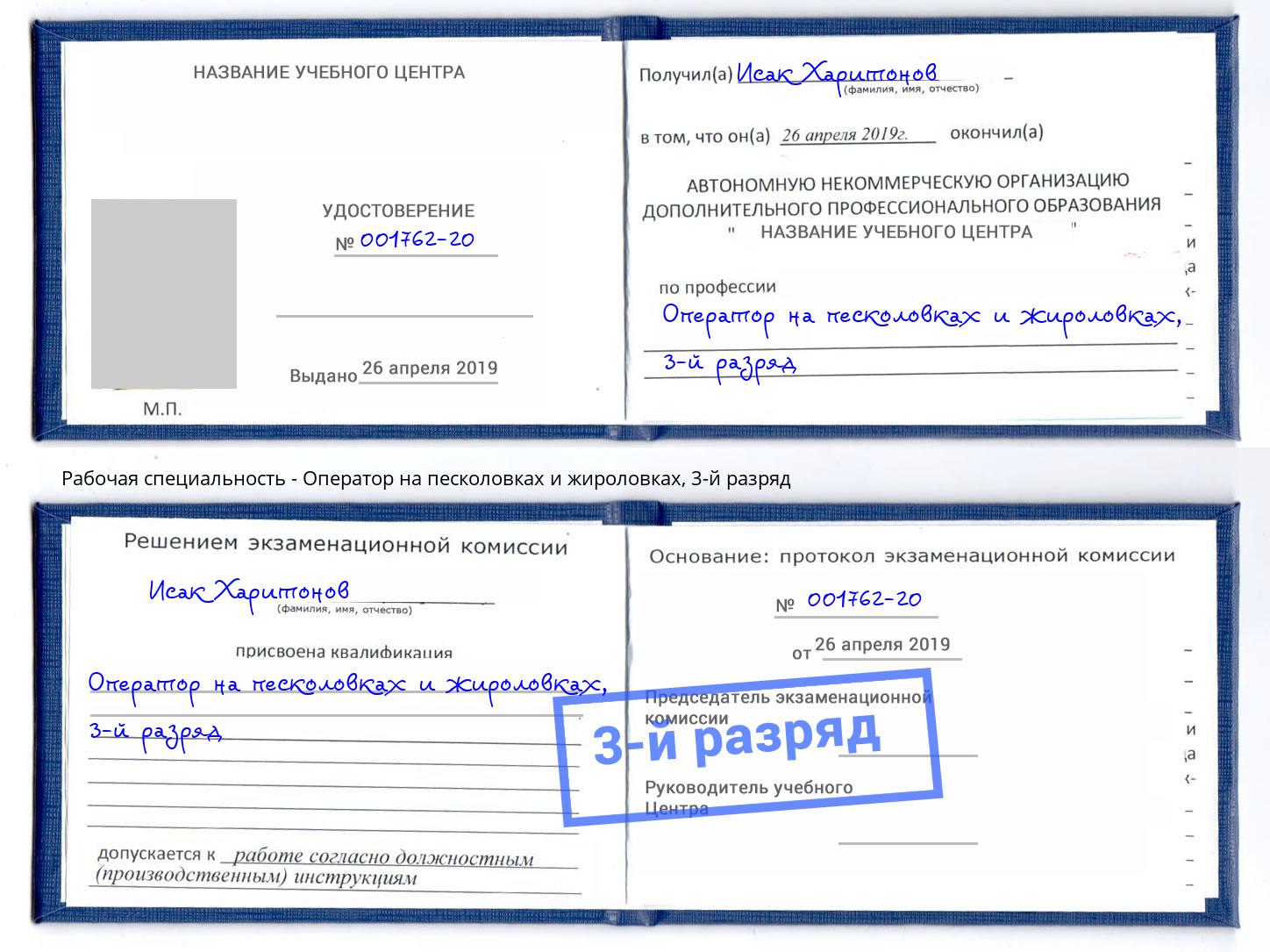 корочка 3-й разряд Оператор на песколовках и жироловках Елабуга