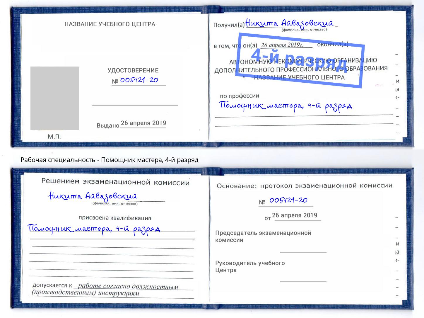 корочка 4-й разряд Помощник мастера Елабуга