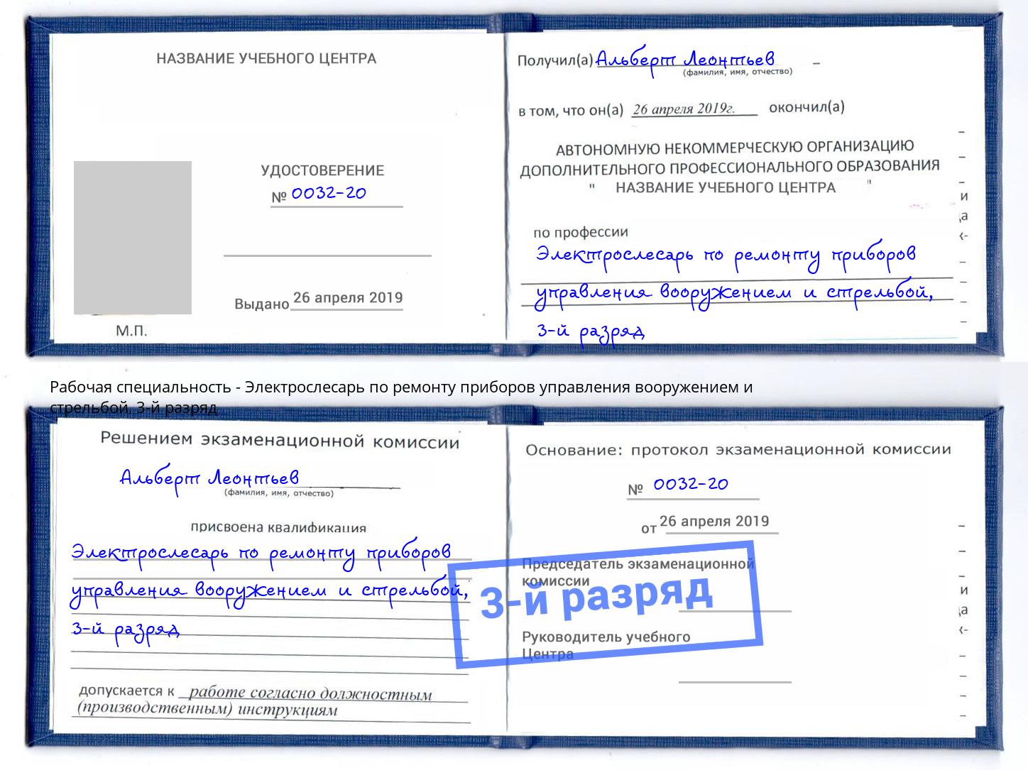 корочка 3-й разряд Электрослесарь по ремонту приборов управления вооружением и стрельбой Елабуга