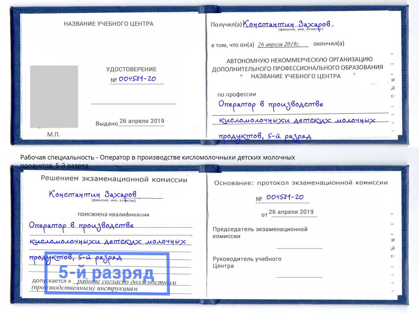 корочка 5-й разряд Оператор в производстве кисломолочныхи детских молочных продуктов Елабуга