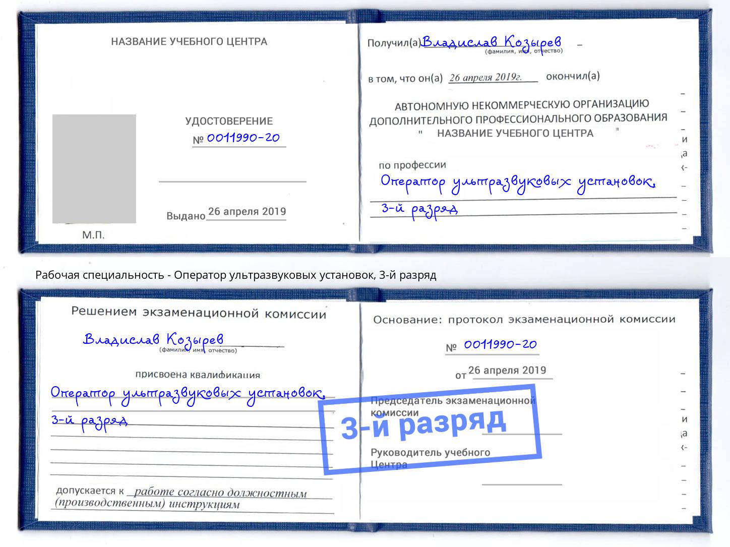 корочка 3-й разряд Оператор ультразвуковых установок Елабуга
