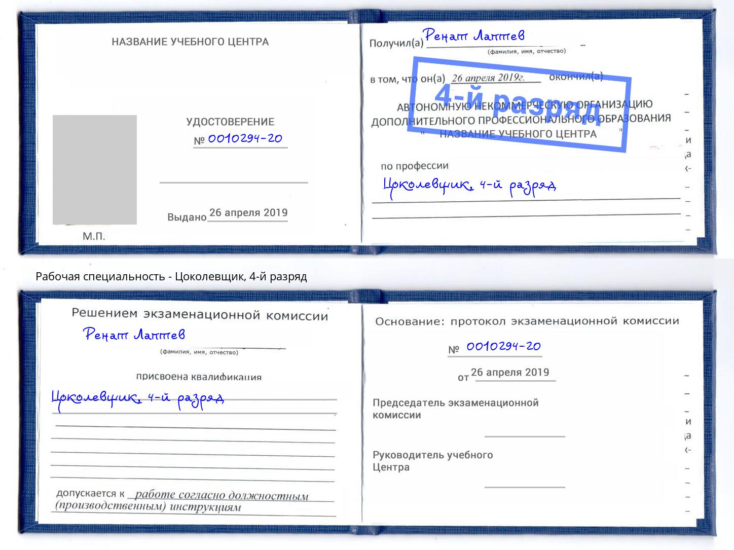корочка 4-й разряд Цоколевщик Елабуга