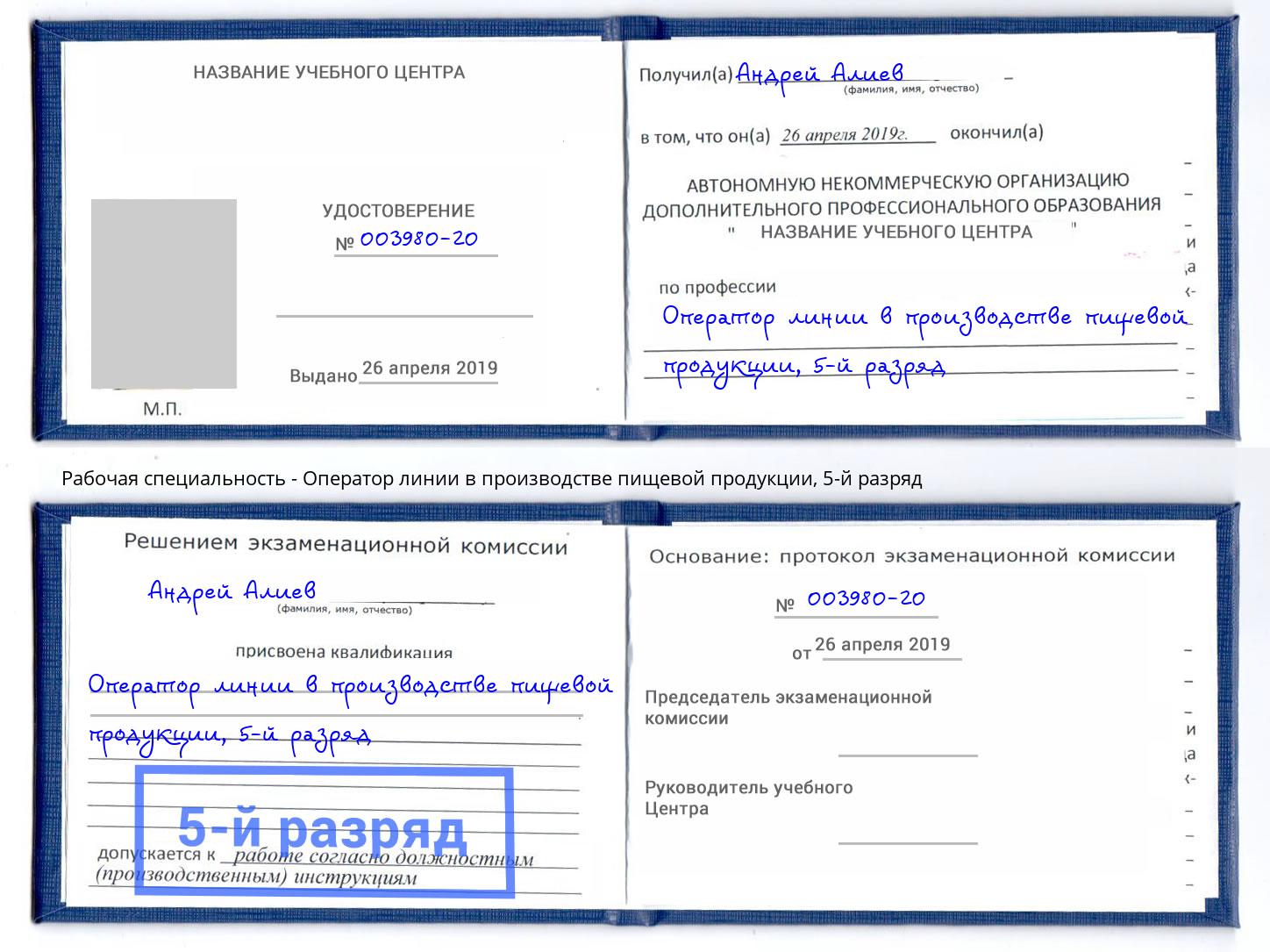 корочка 5-й разряд Оператор линии в производстве пищевой продукции Елабуга