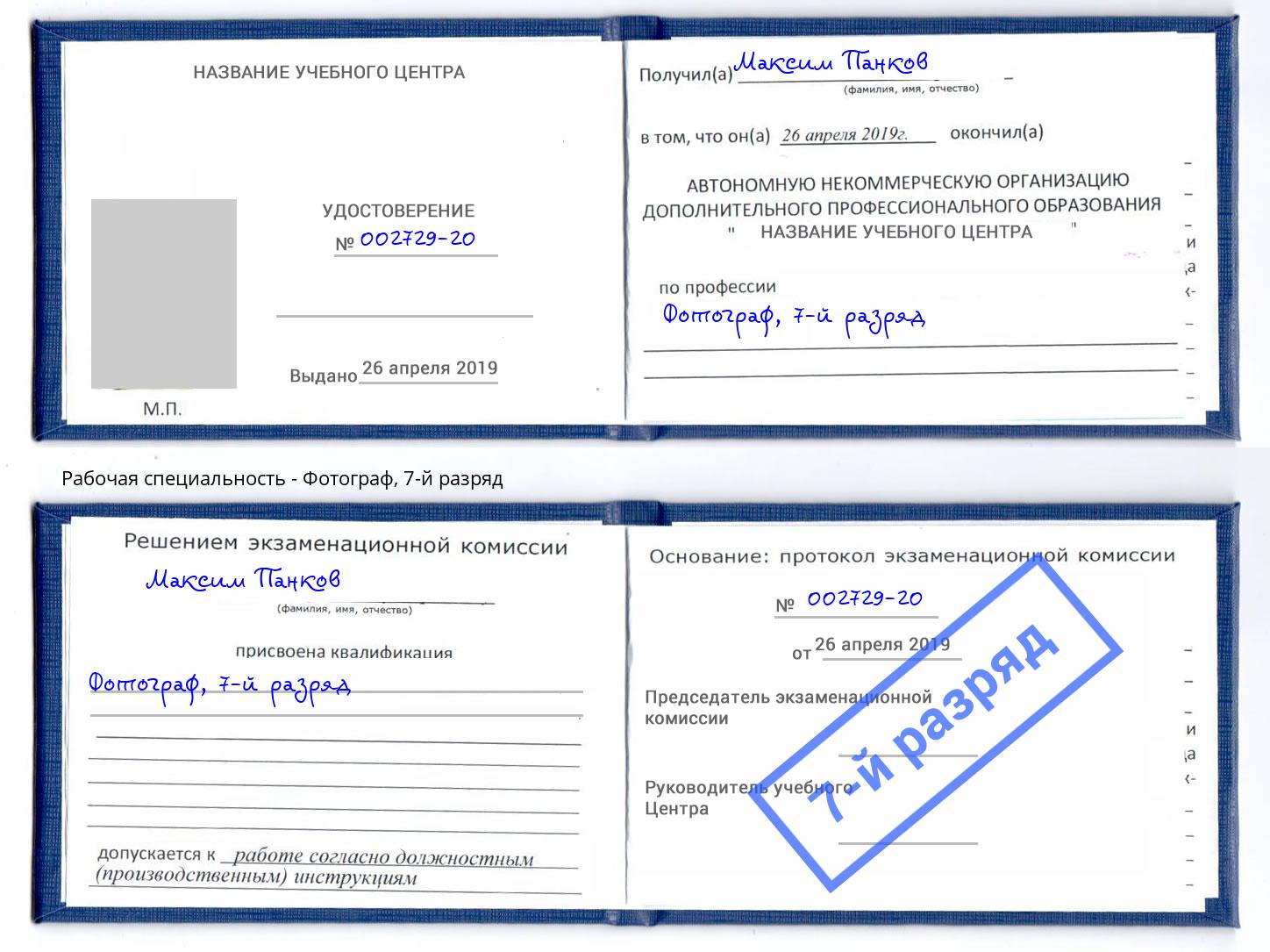 корочка 7-й разряд Фотограф Елабуга