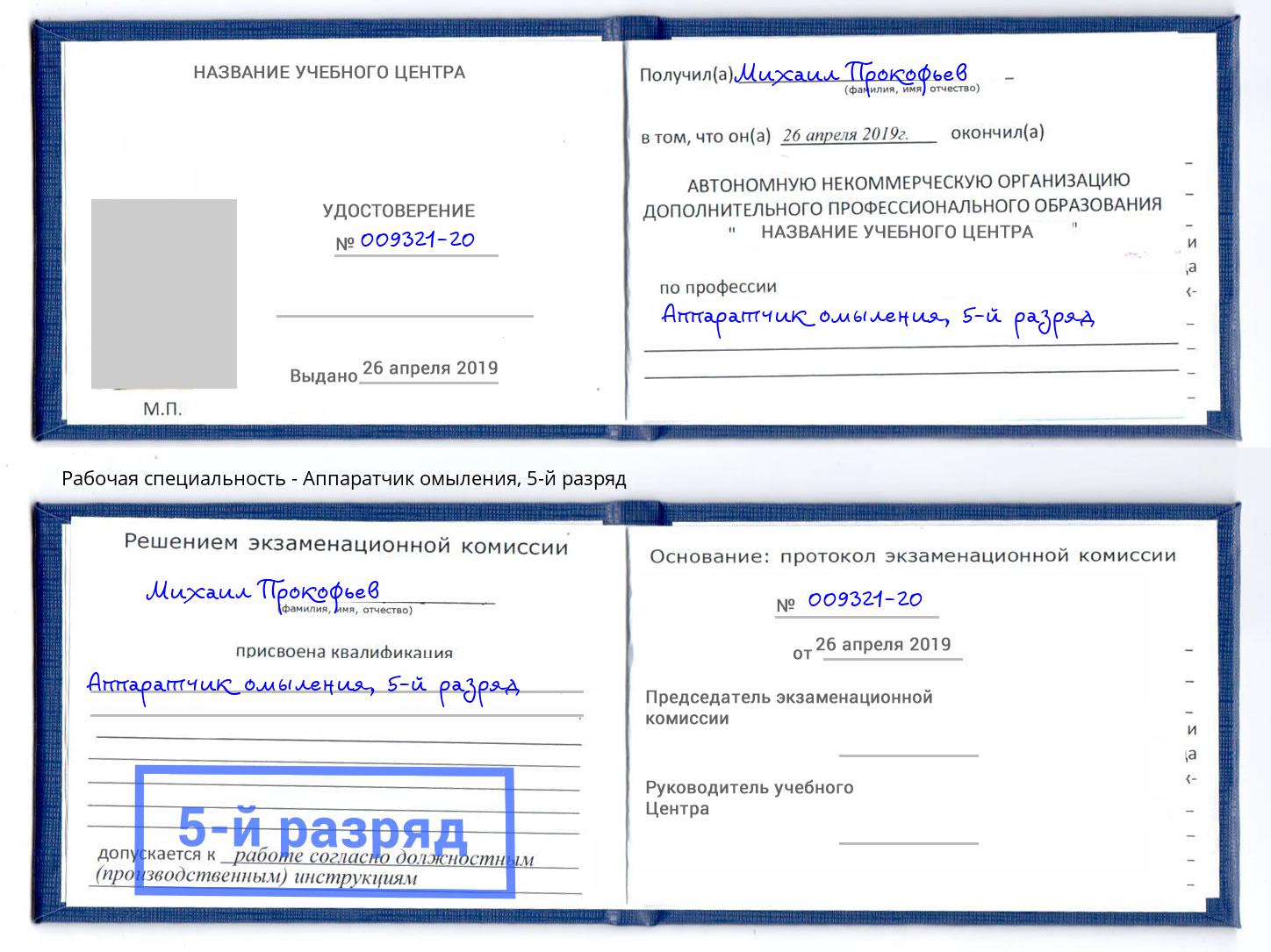 корочка 5-й разряд Аппаратчик омыления Елабуга
