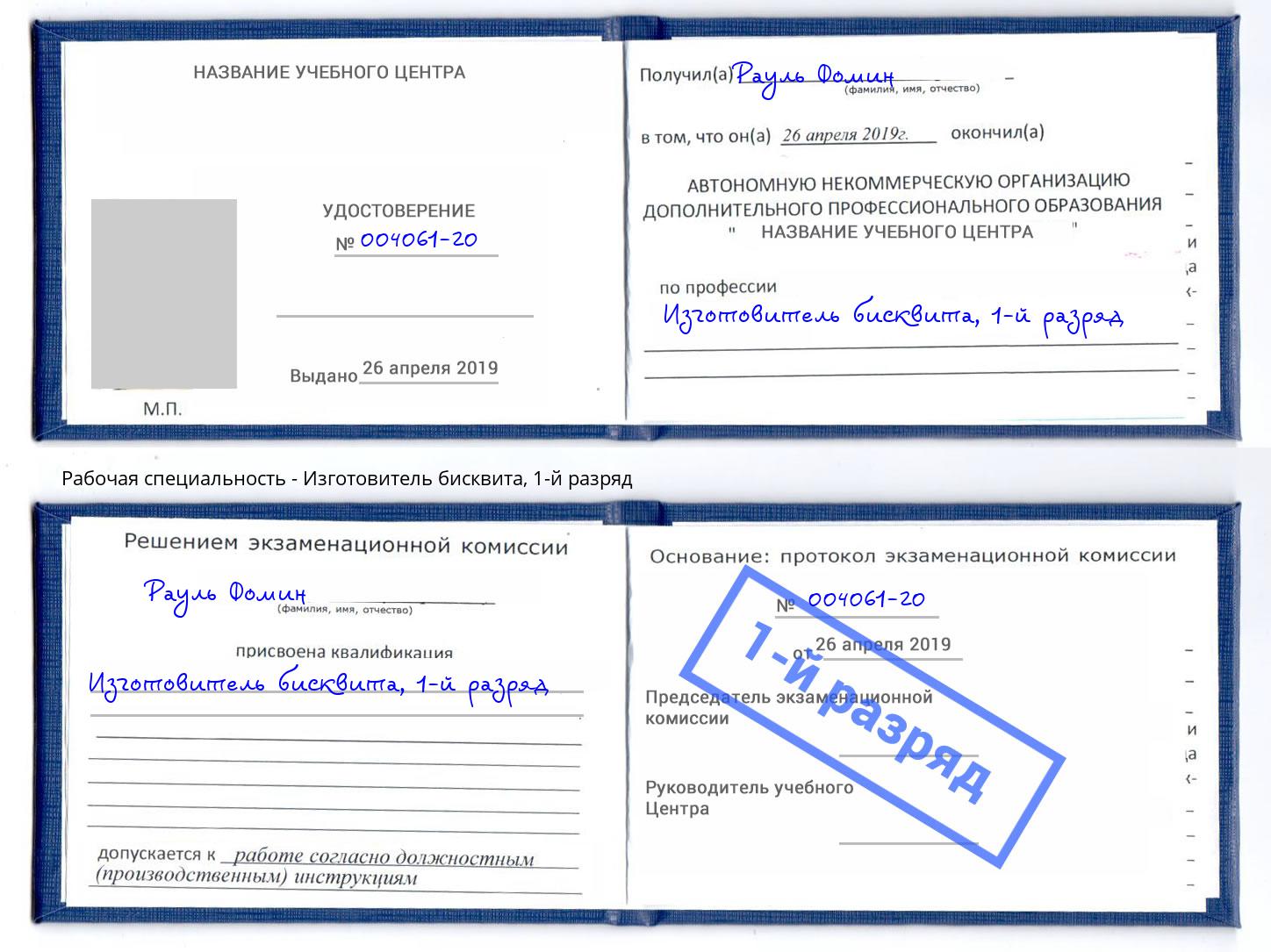 корочка 1-й разряд Изготовитель бисквита Елабуга
