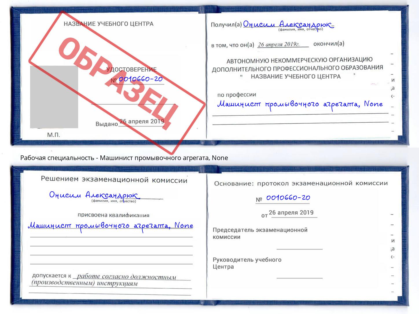 корочка None Машинист промывочного агрегата Елабуга