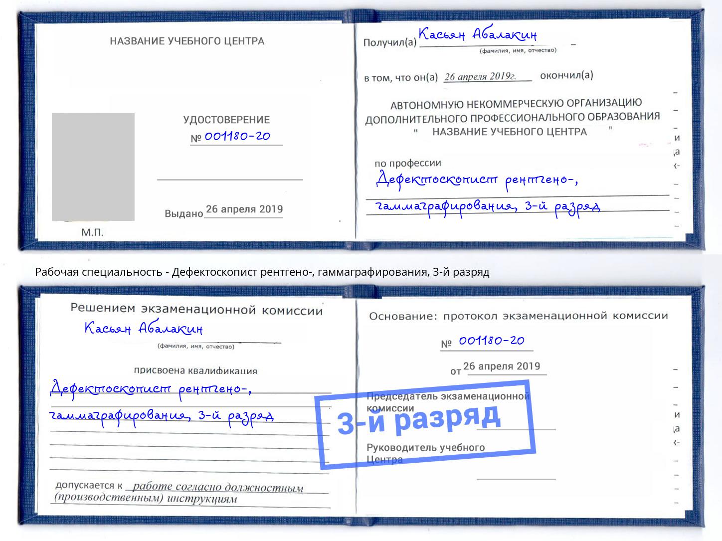 корочка 3-й разряд Дефектоскопист рентгено-, гаммаграфирования Елабуга