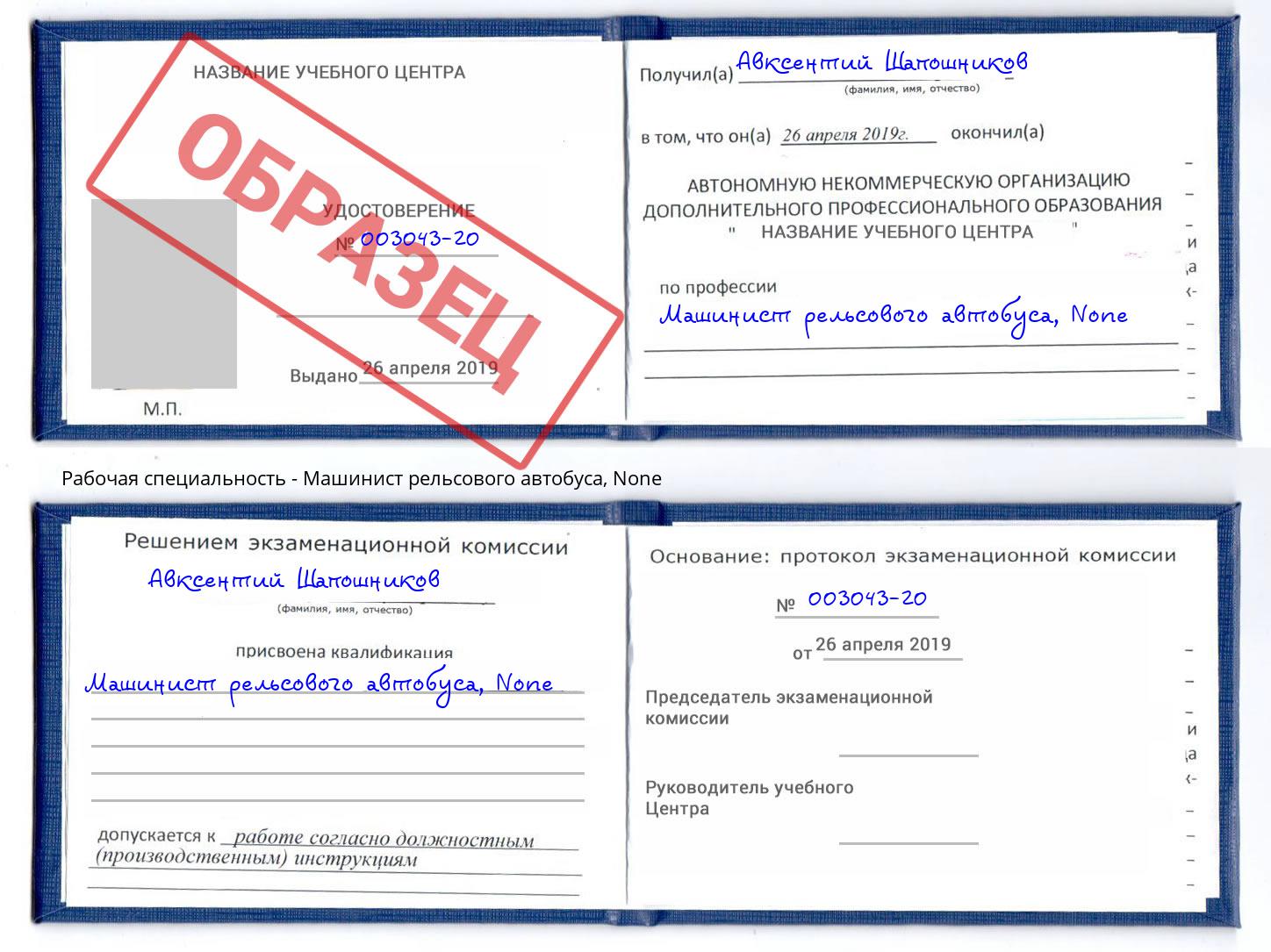 корочка None Машинист рельсового автобуса Елабуга