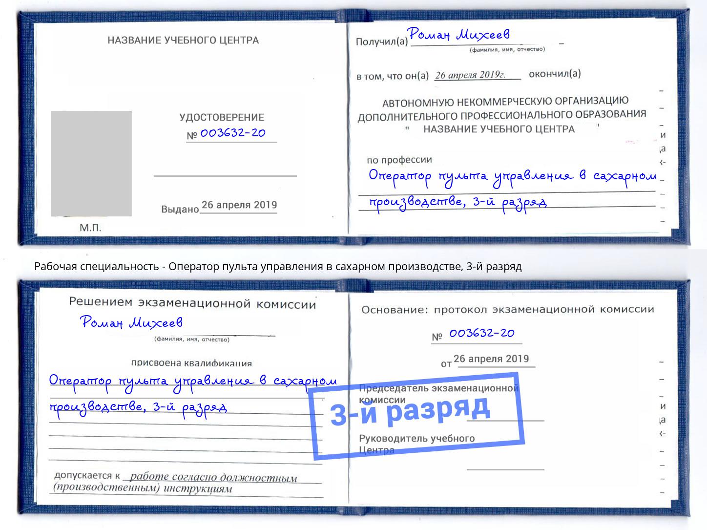 корочка 3-й разряд Оператор пульта управления в сахарном производстве Елабуга