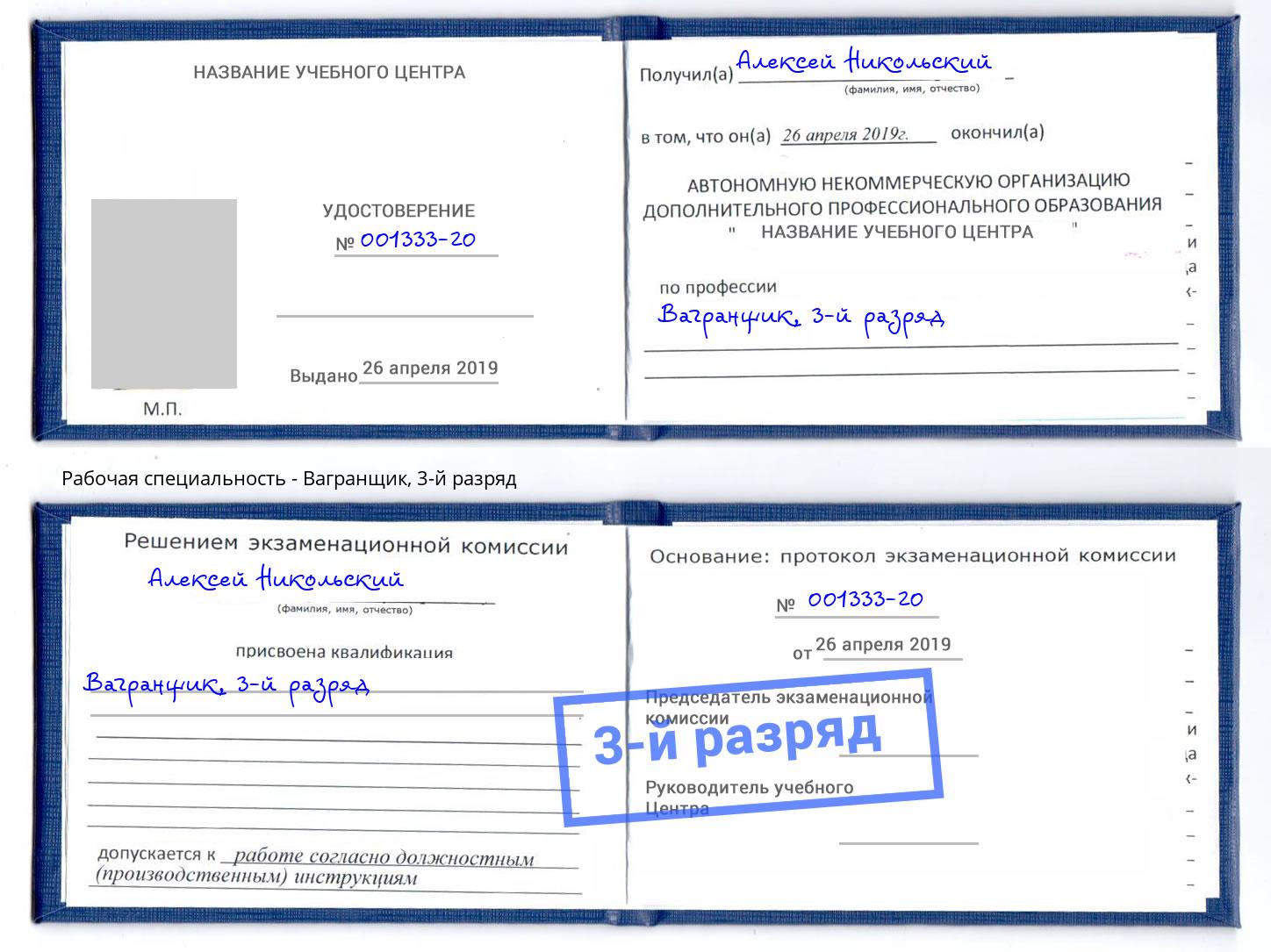 корочка 3-й разряд Вагранщик Елабуга