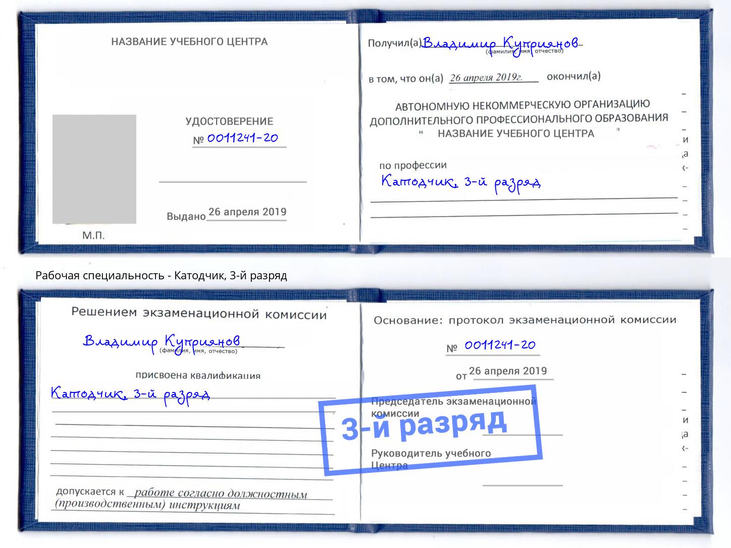 корочка 3-й разряд Катодчик Елабуга