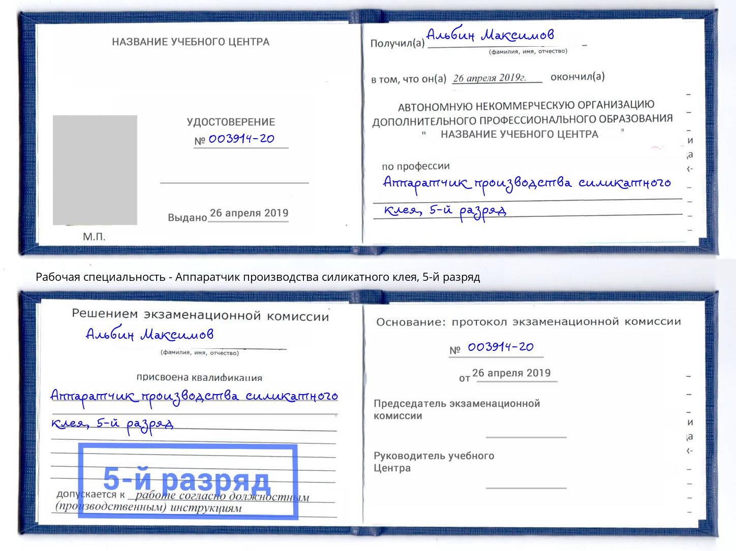 корочка 5-й разряд Аппаратчик производства силикатного клея Елабуга