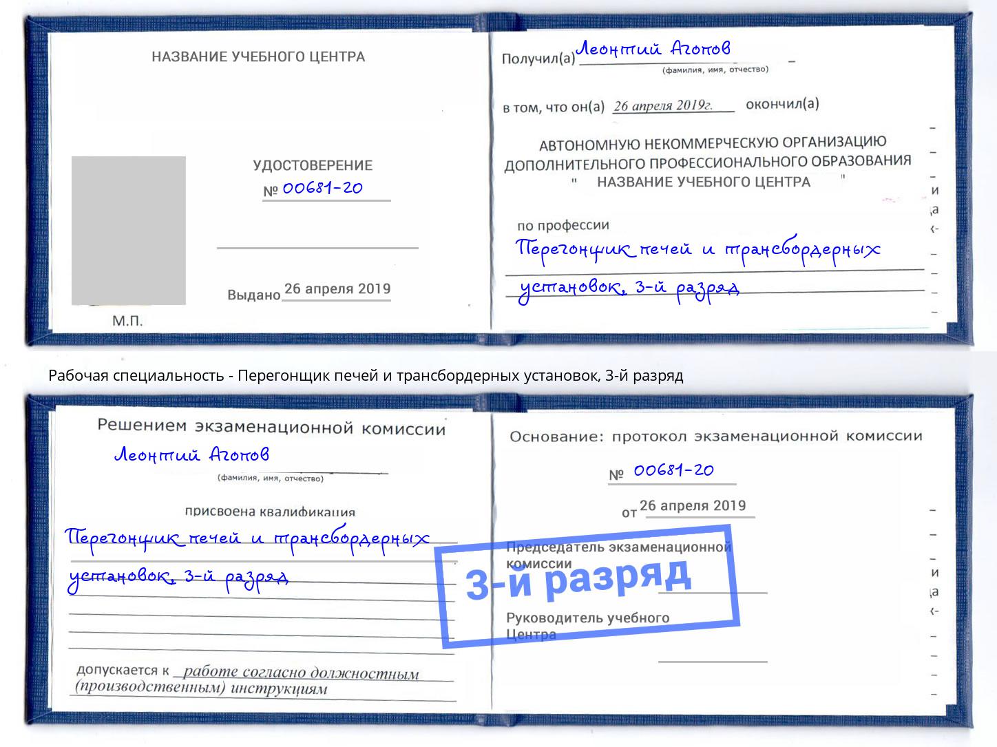 корочка 3-й разряд Перегонщик печей и трансбордерных установок Елабуга