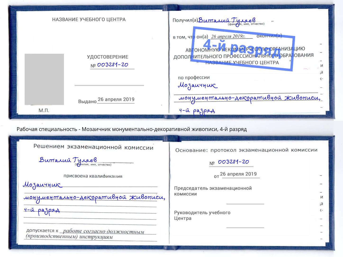 корочка 4-й разряд Мозаичник монументально-декоративной живописи Елабуга