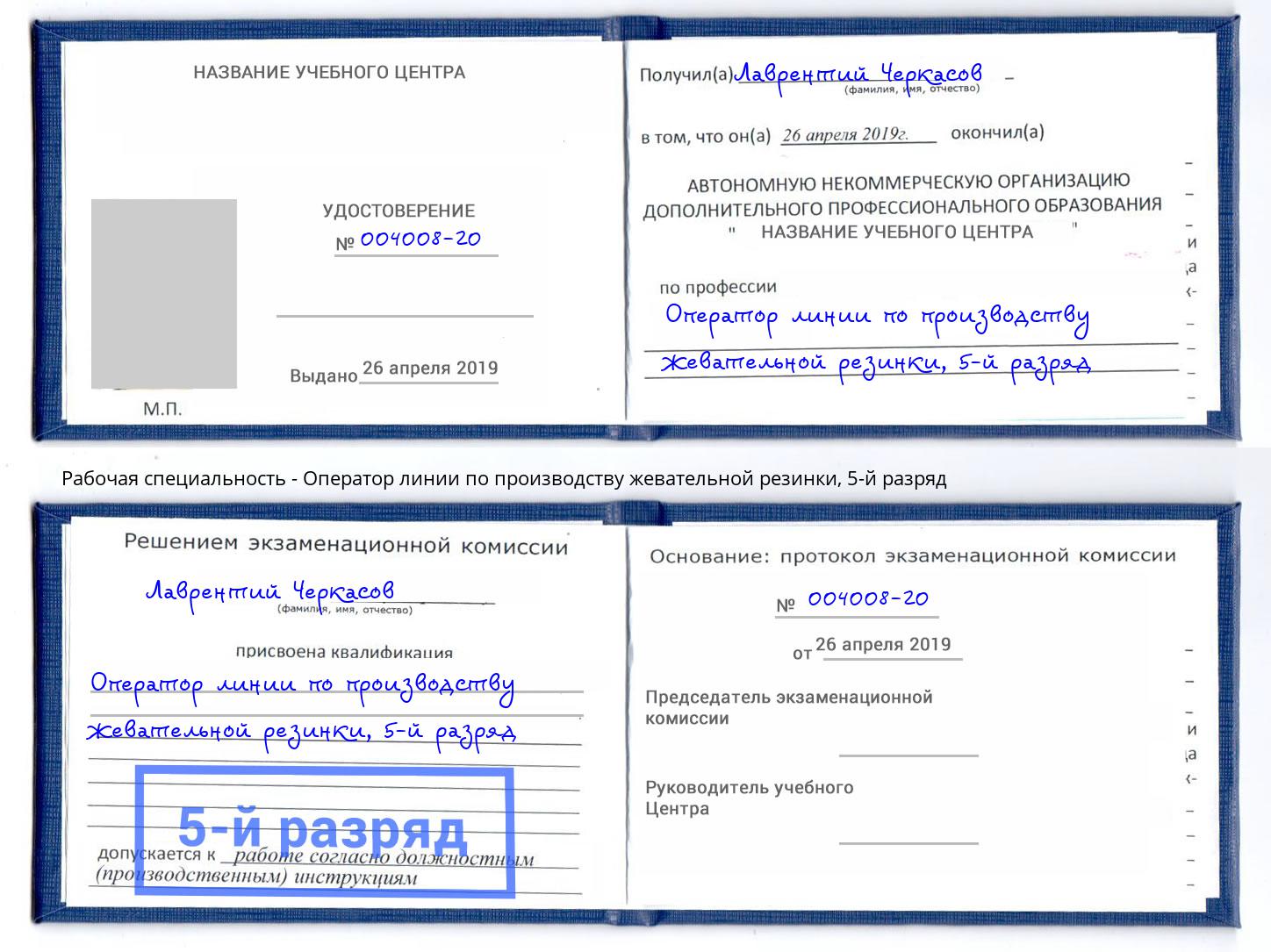 корочка 5-й разряд Оператор линии по производству жевательной резинки Елабуга