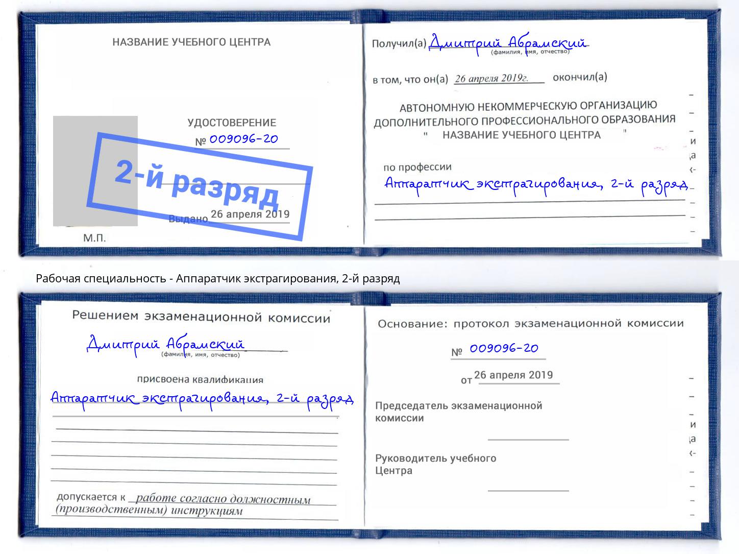 корочка 2-й разряд Аппаратчик экстрагирования Елабуга