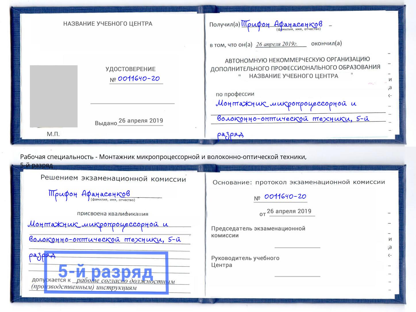 корочка 5-й разряд Монтажник микропроцессорной и волоконно-оптической техники Елабуга