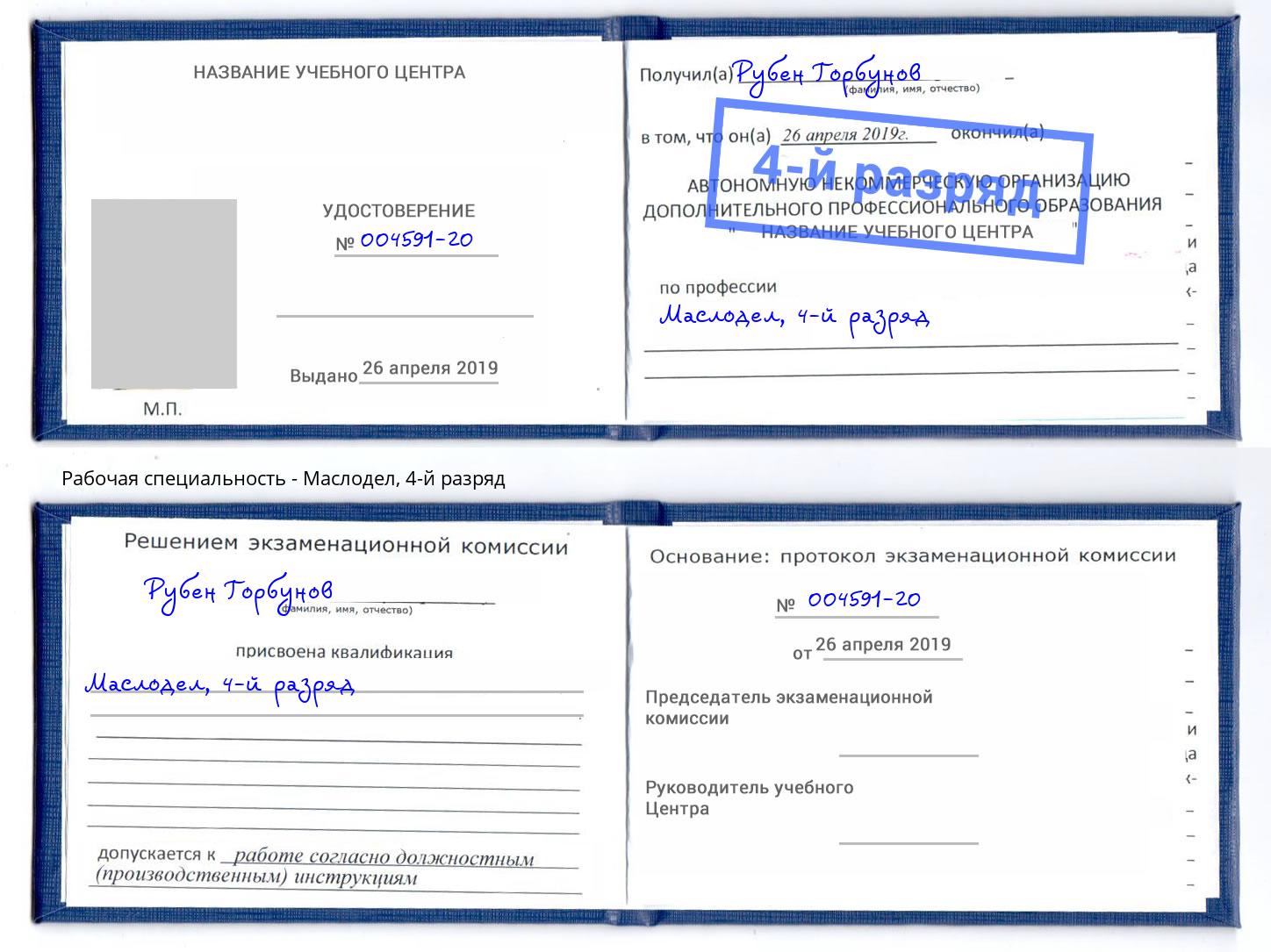корочка 4-й разряд Маслодел Елабуга