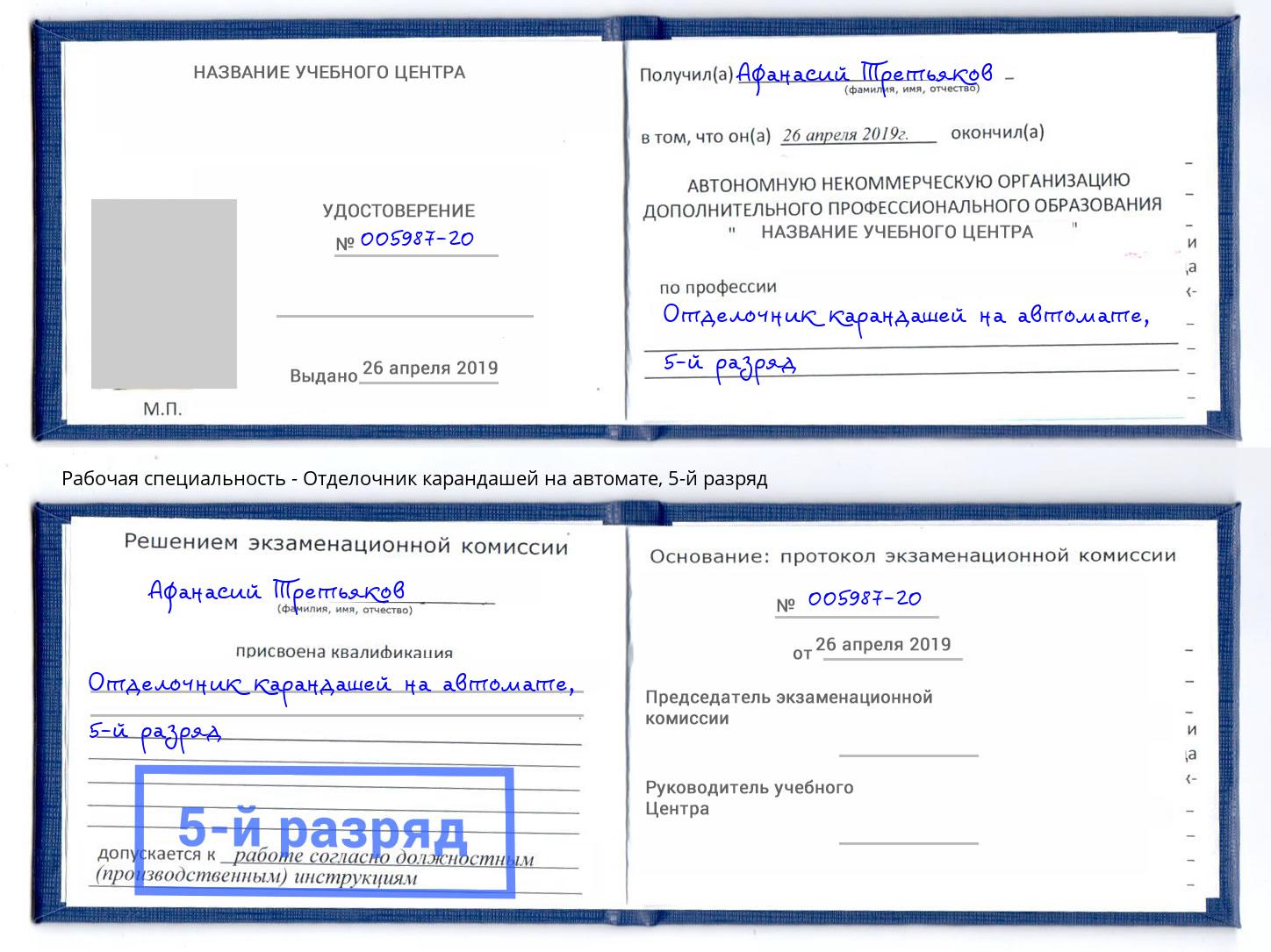 корочка 5-й разряд Отделочник карандашей на автомате Елабуга