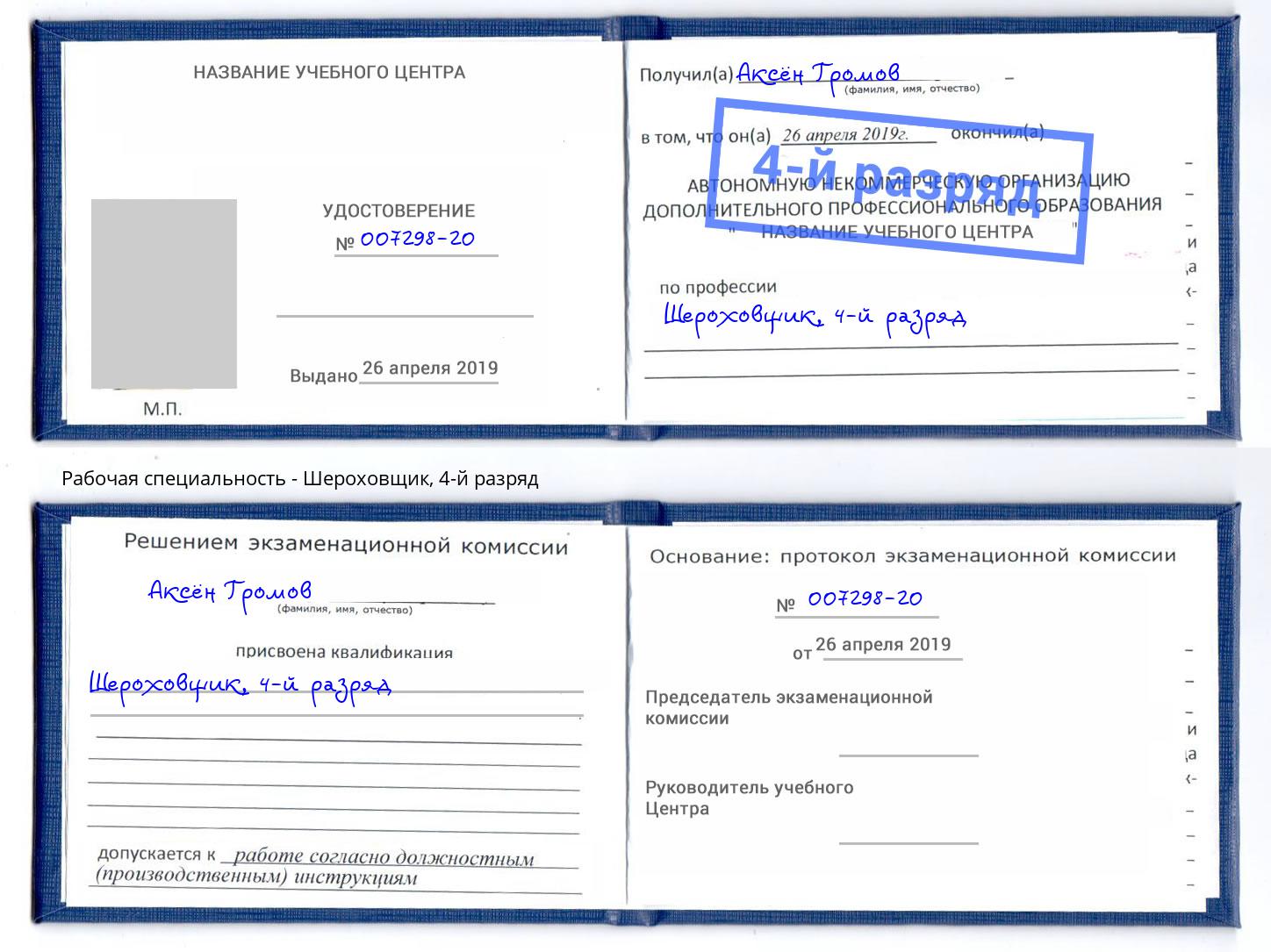 корочка 4-й разряд Шероховщик Елабуга