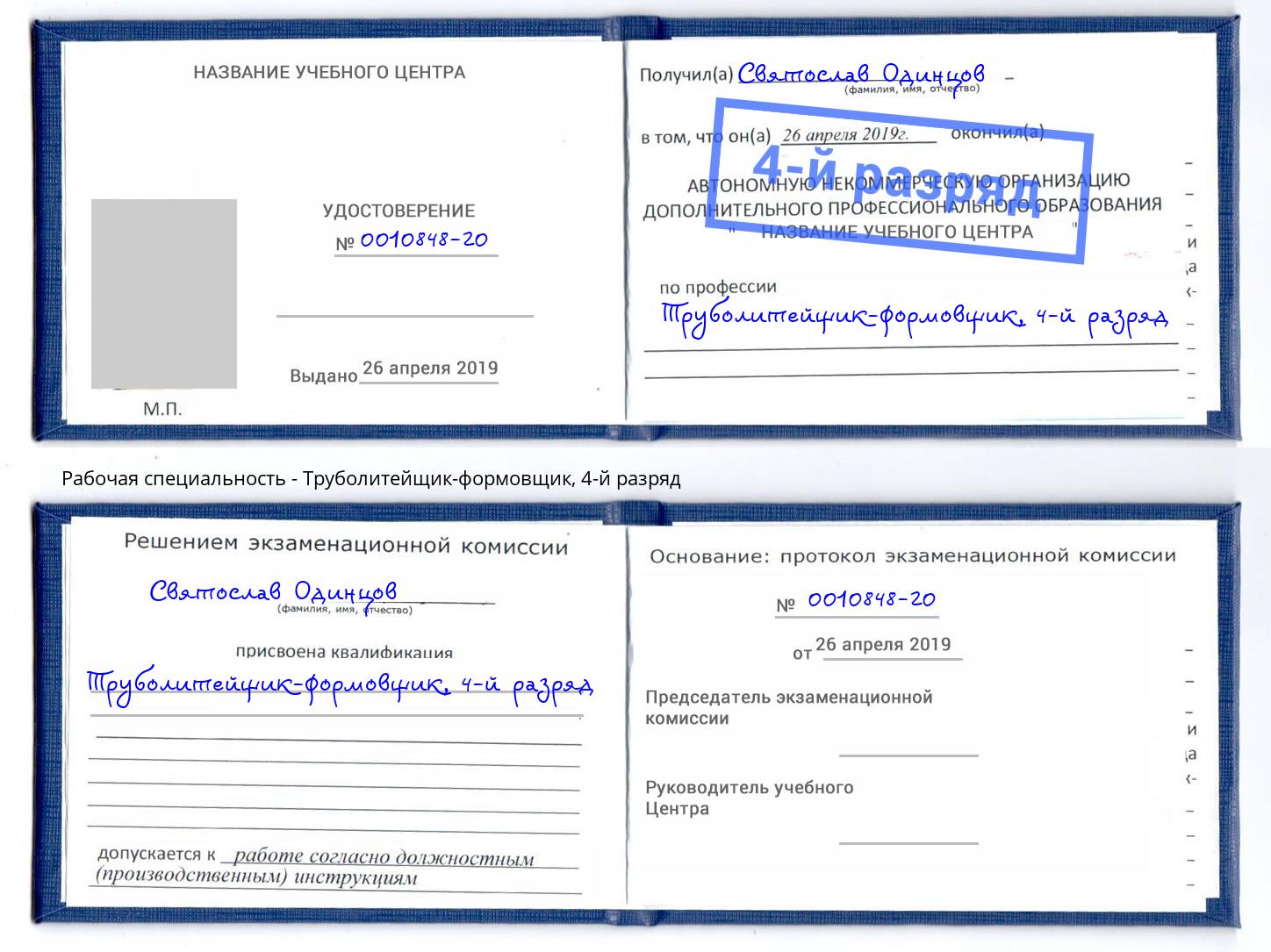 корочка 4-й разряд Труболитейщик-формовщик Елабуга