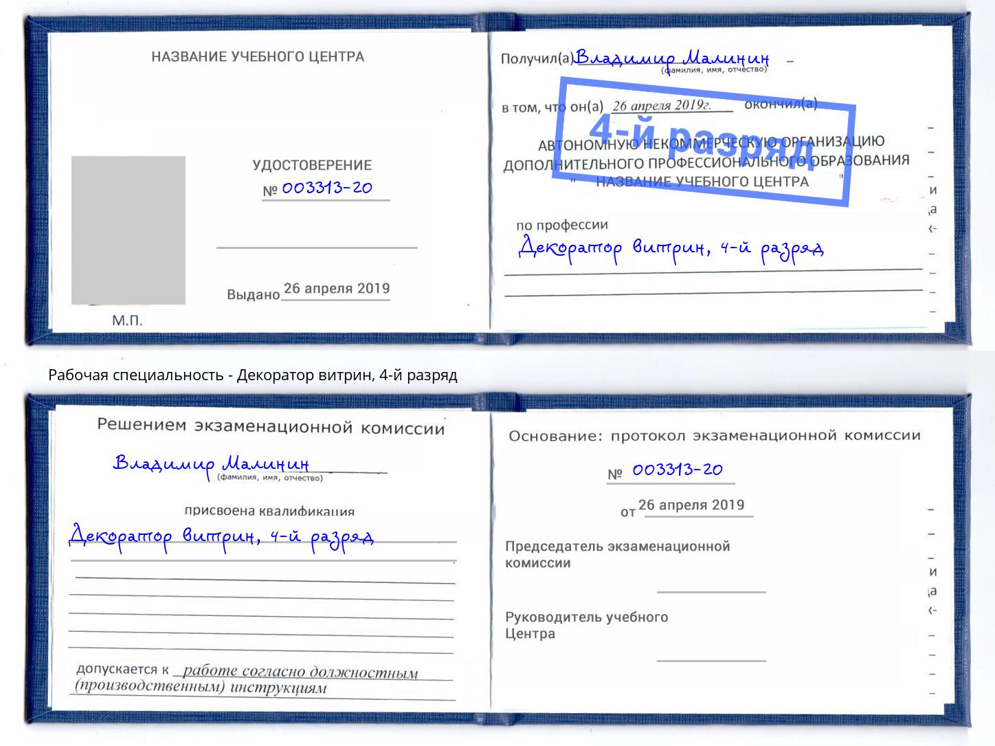 корочка 4-й разряд Декоратор витрин Елабуга