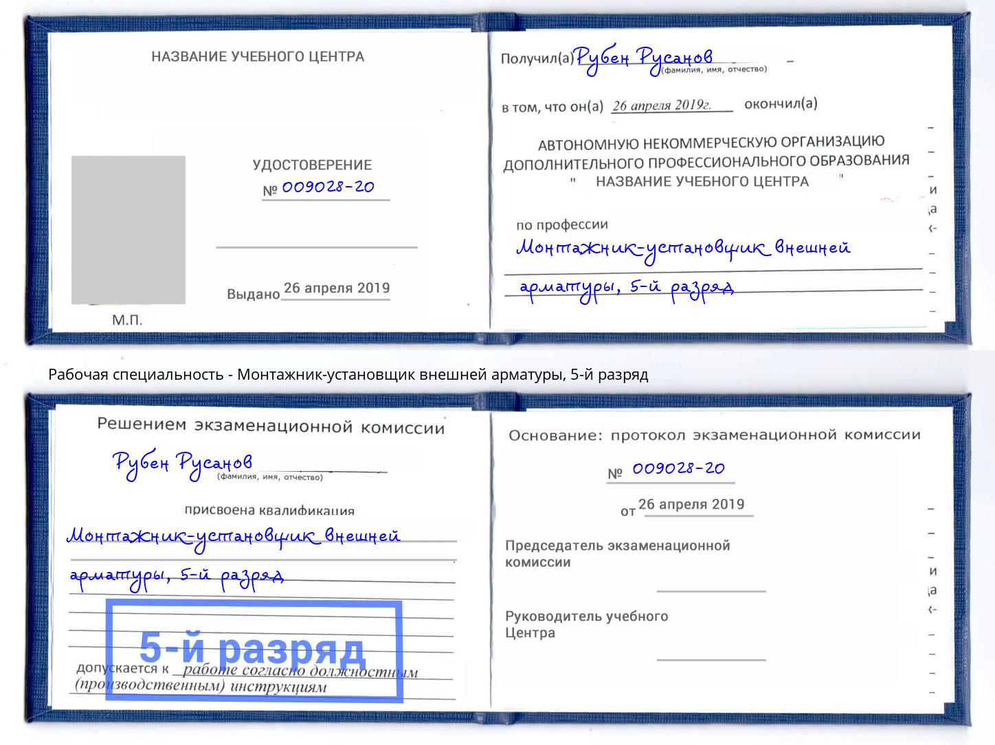 корочка 5-й разряд Монтажник-установщик внешней арматуры Елабуга