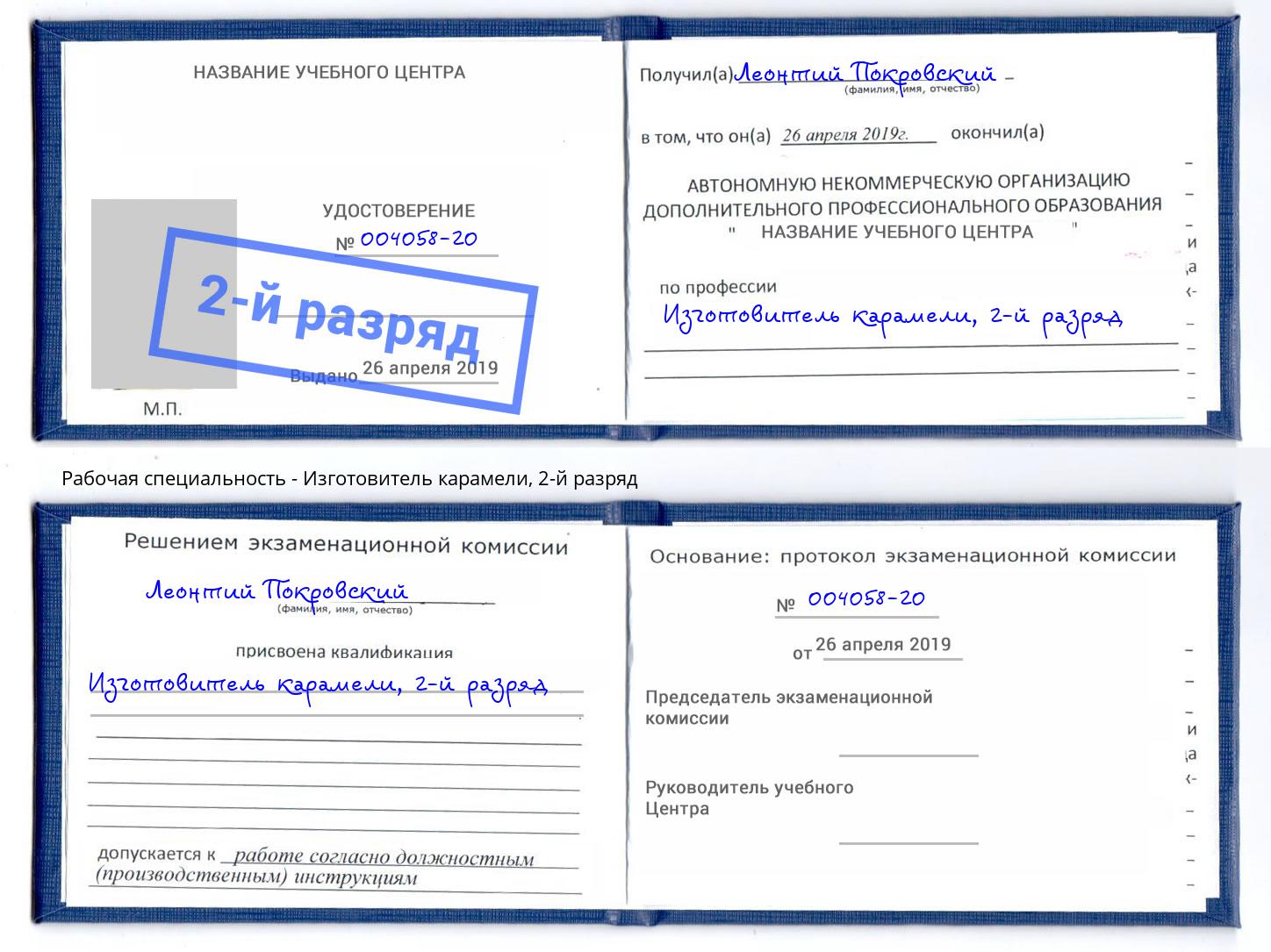 корочка 2-й разряд Изготовитель карамели Елабуга