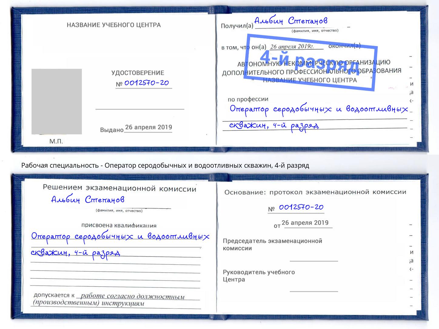 корочка 4-й разряд Оператор серодобычных и водоотливных скважин Елабуга