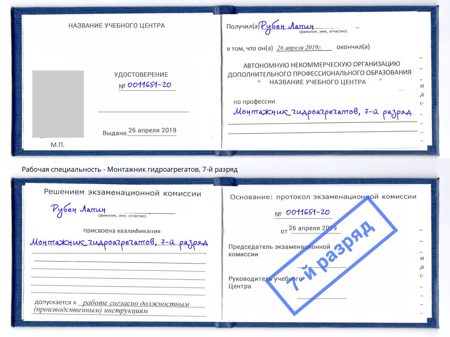 корочка 7-й разряд Монтажник гидроагрегатов Елабуга