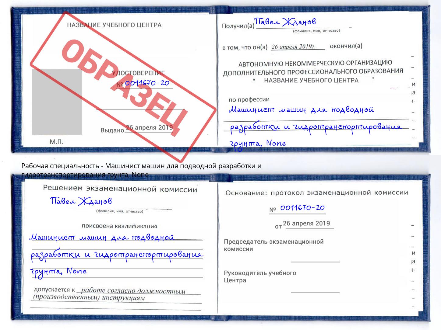 корочка None Машинист машин для подводной разработки и гидротранспортирования грунта Елабуга
