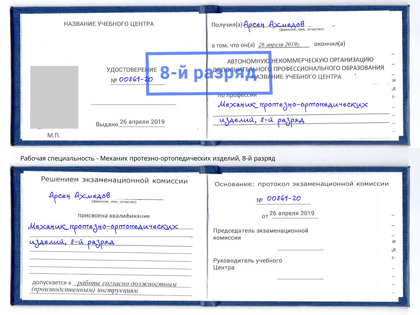 корочка 8-й разряд Механик протезно-ортопедических изделий Елабуга