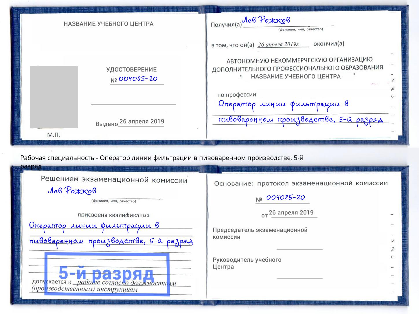 корочка 5-й разряд Оператор линии фильтрации в пивоваренном производстве Елабуга