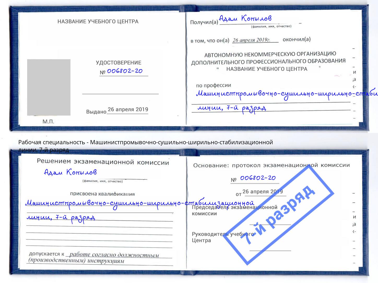 корочка 7-й разряд Машинистпромывочно-сушильно-ширильно-стабилизационной линии Елабуга
