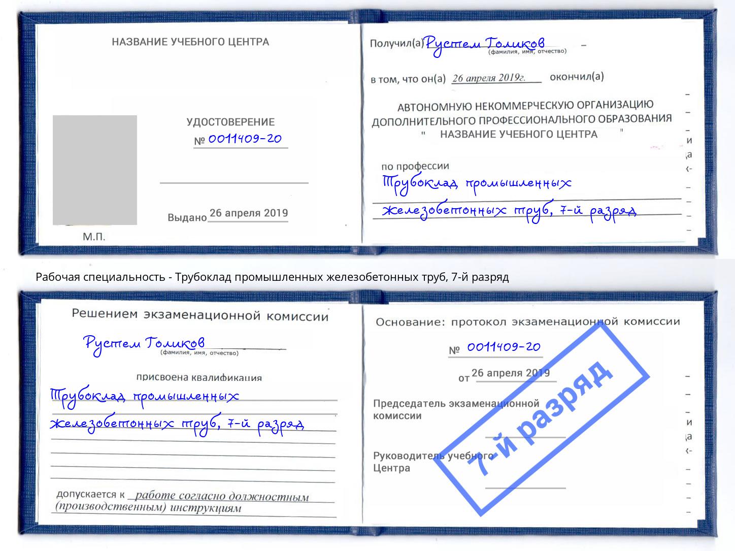 корочка 7-й разряд Трубоклад промышленных железобетонных труб Елабуга